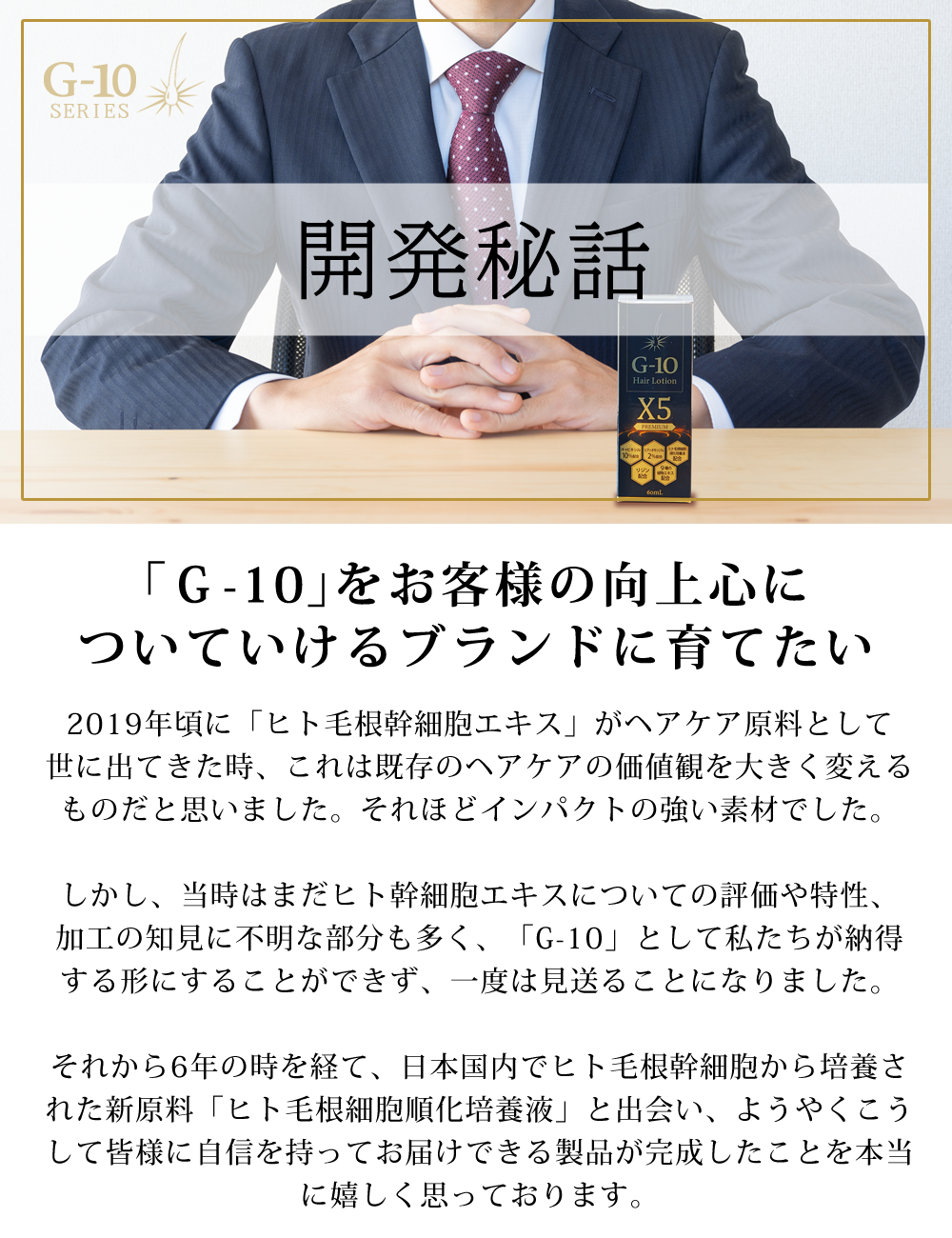 G-10ヘアーローションX5プレミアム